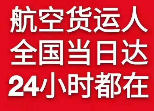 滨海机场托运货物、航空货运:物流行业各岗位招聘